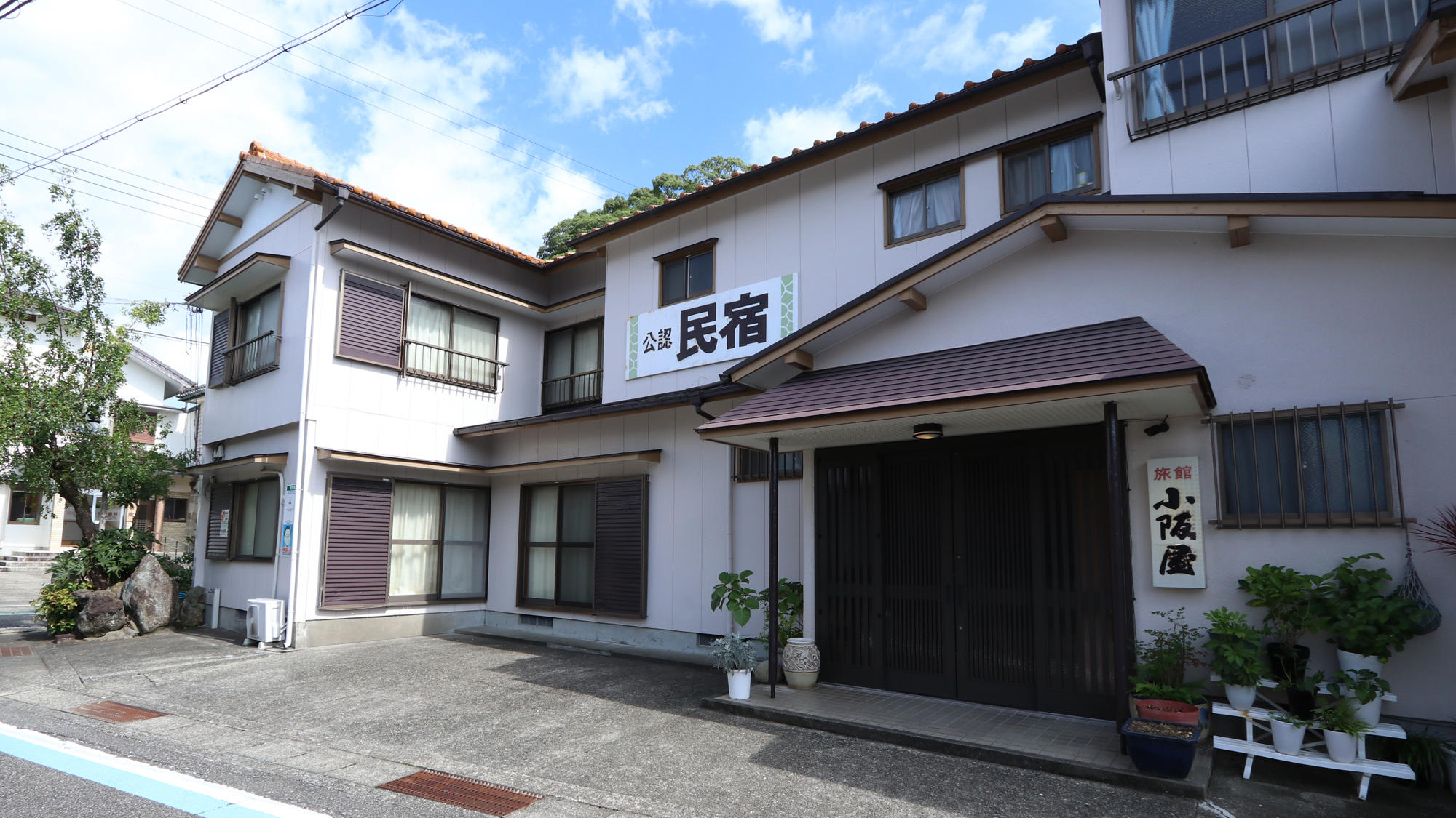 温泉民宿 小阪屋 元館