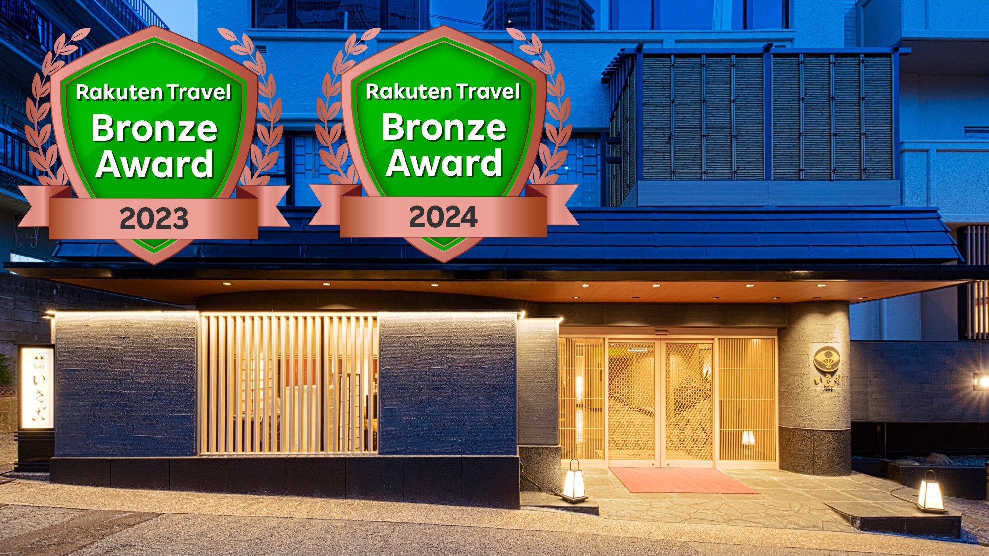 六甲布引温泉　神戸の湯　ほてるISAGO神戸