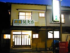 民宿 奥大井