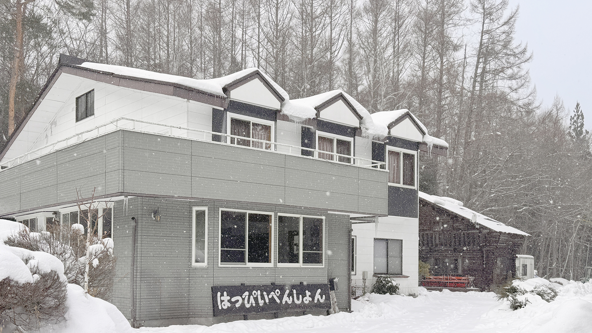 はっぴぃぺんしょん