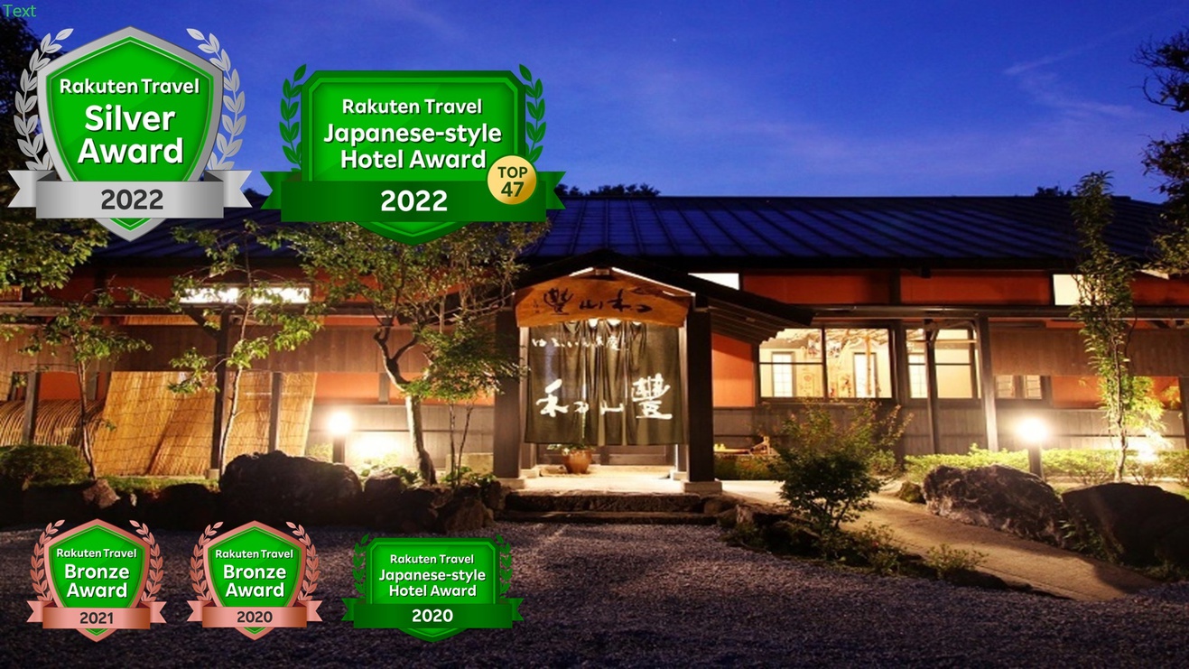 ゆふいん旅庵 和山豊