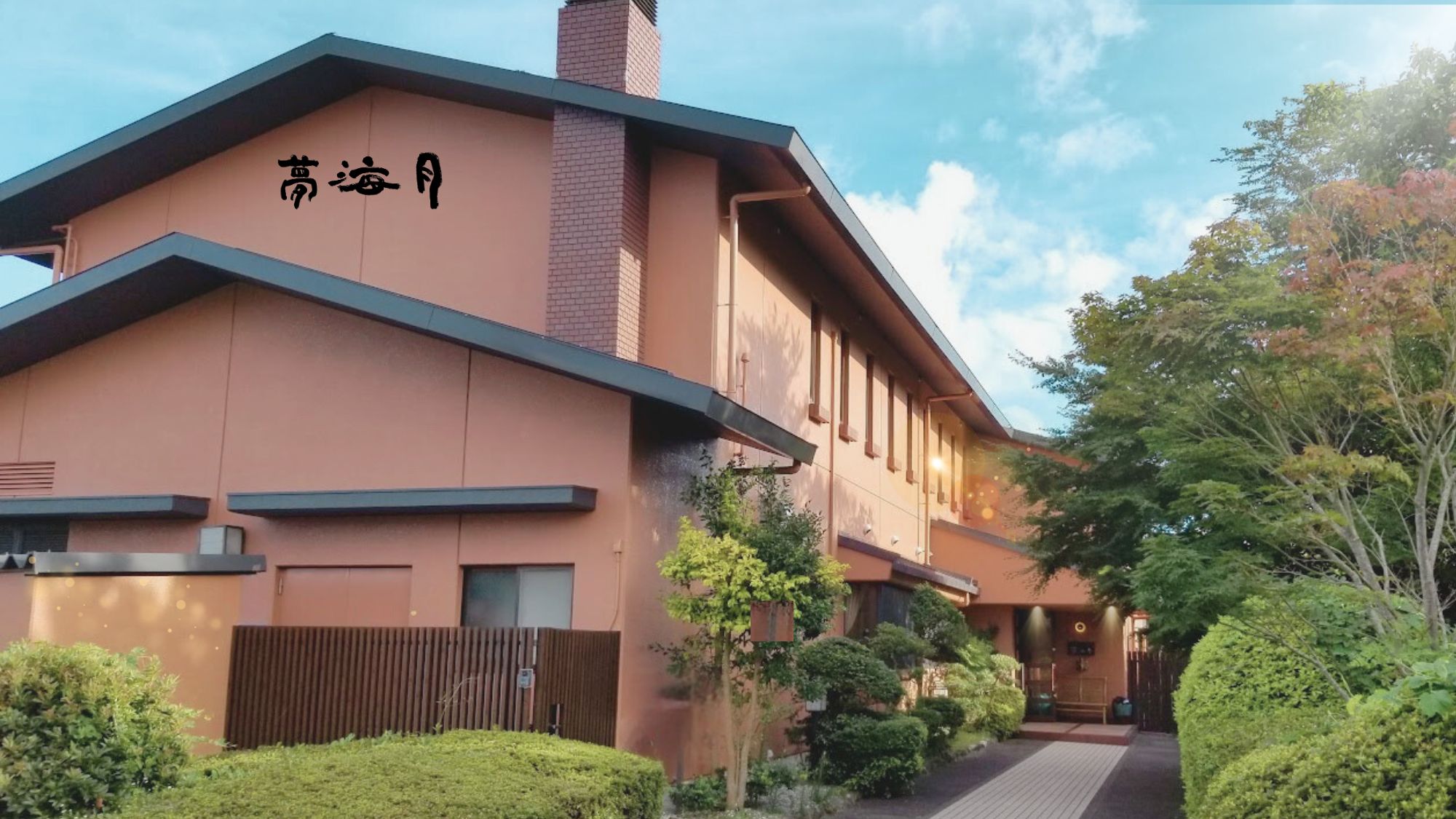 ニッポニア高原宿　夢海月