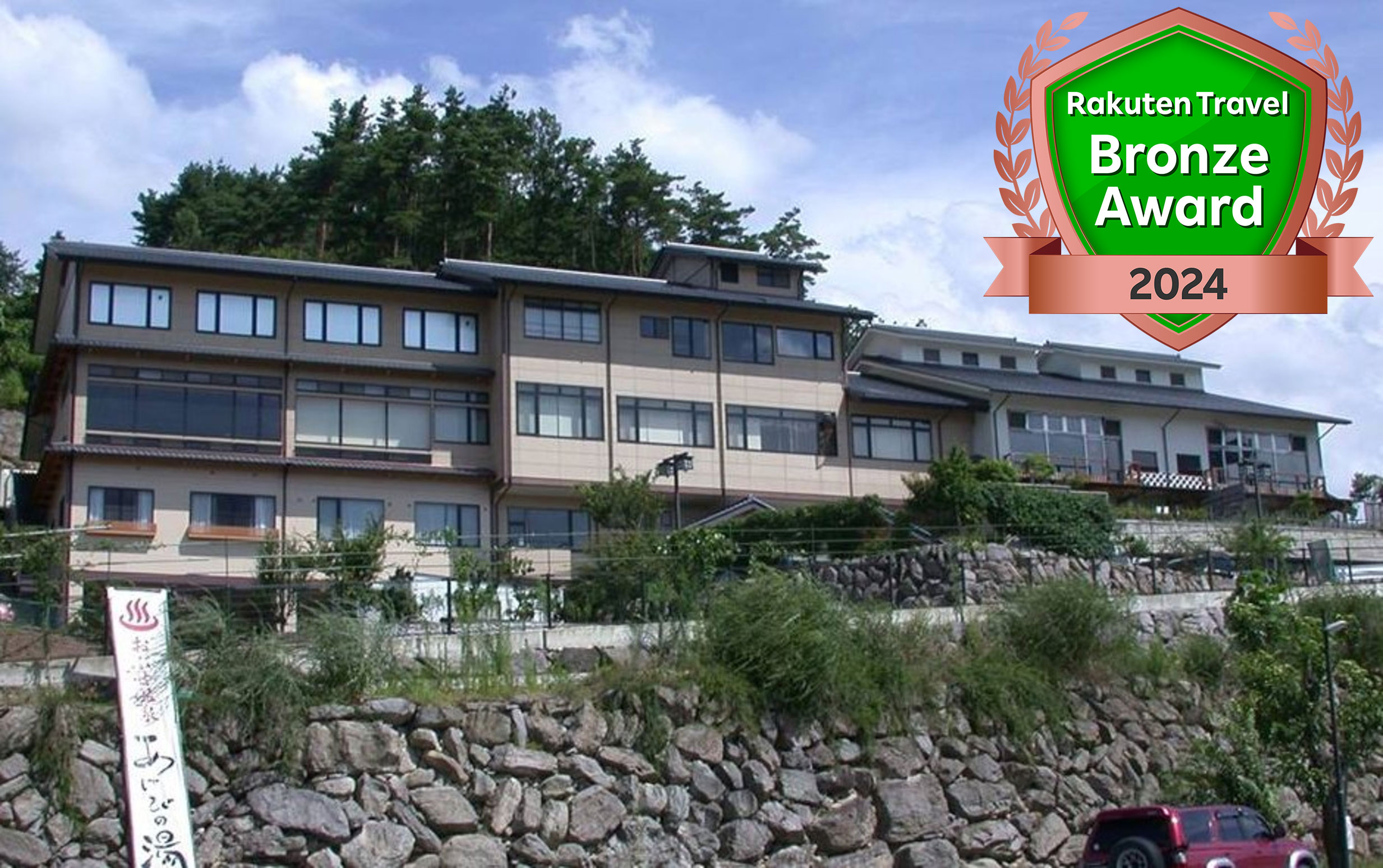 小布施温泉あけびの湯