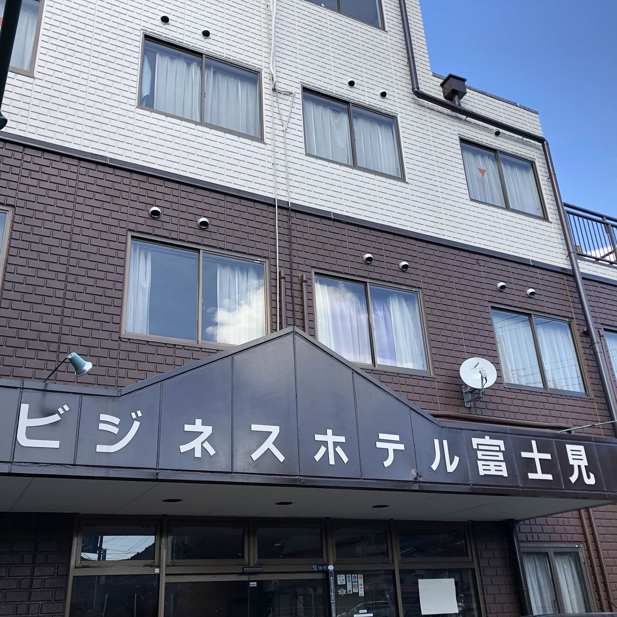 ビジネスホテル富士見