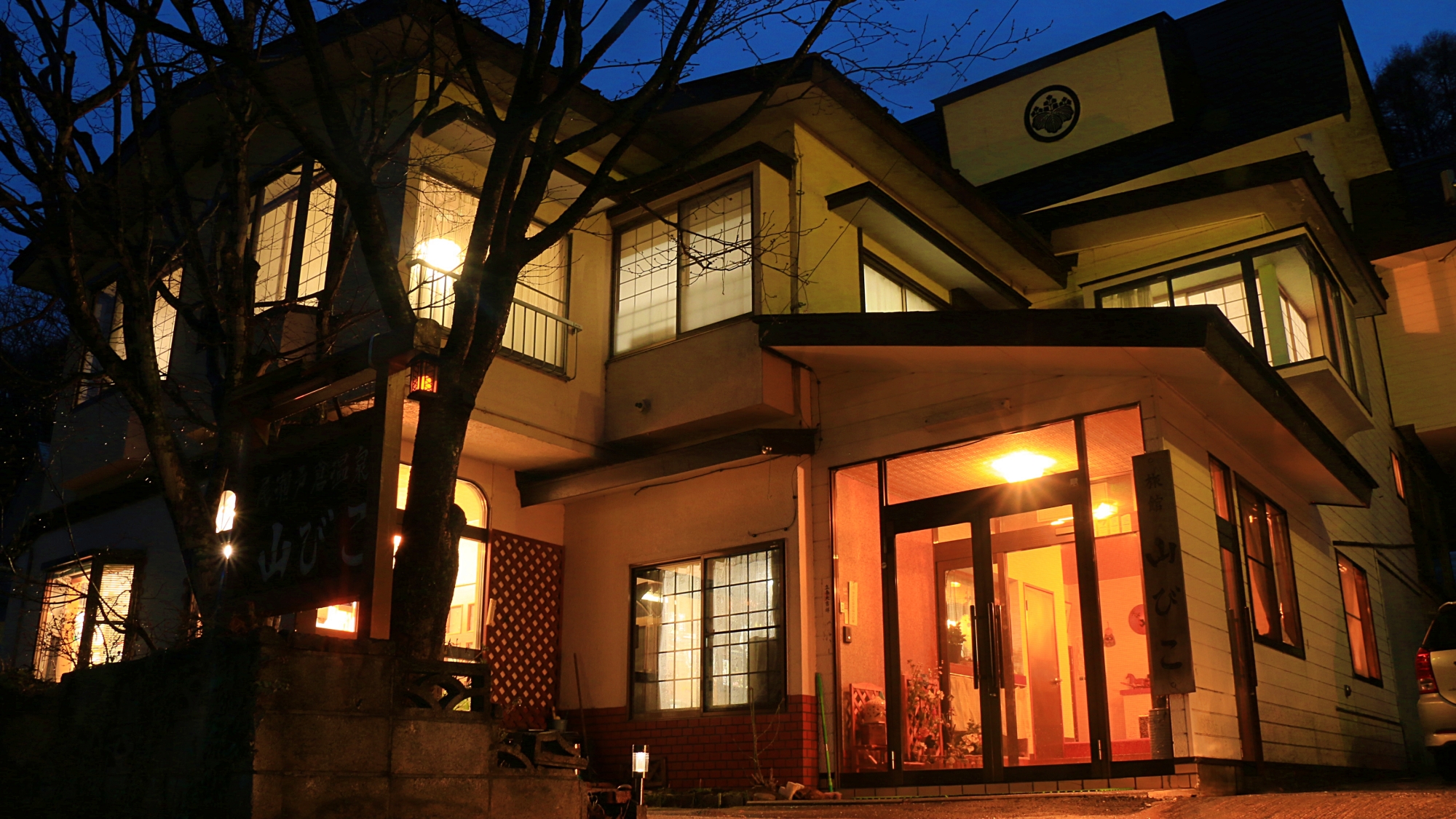 尾瀬戸倉温泉　旅の宿山びこ