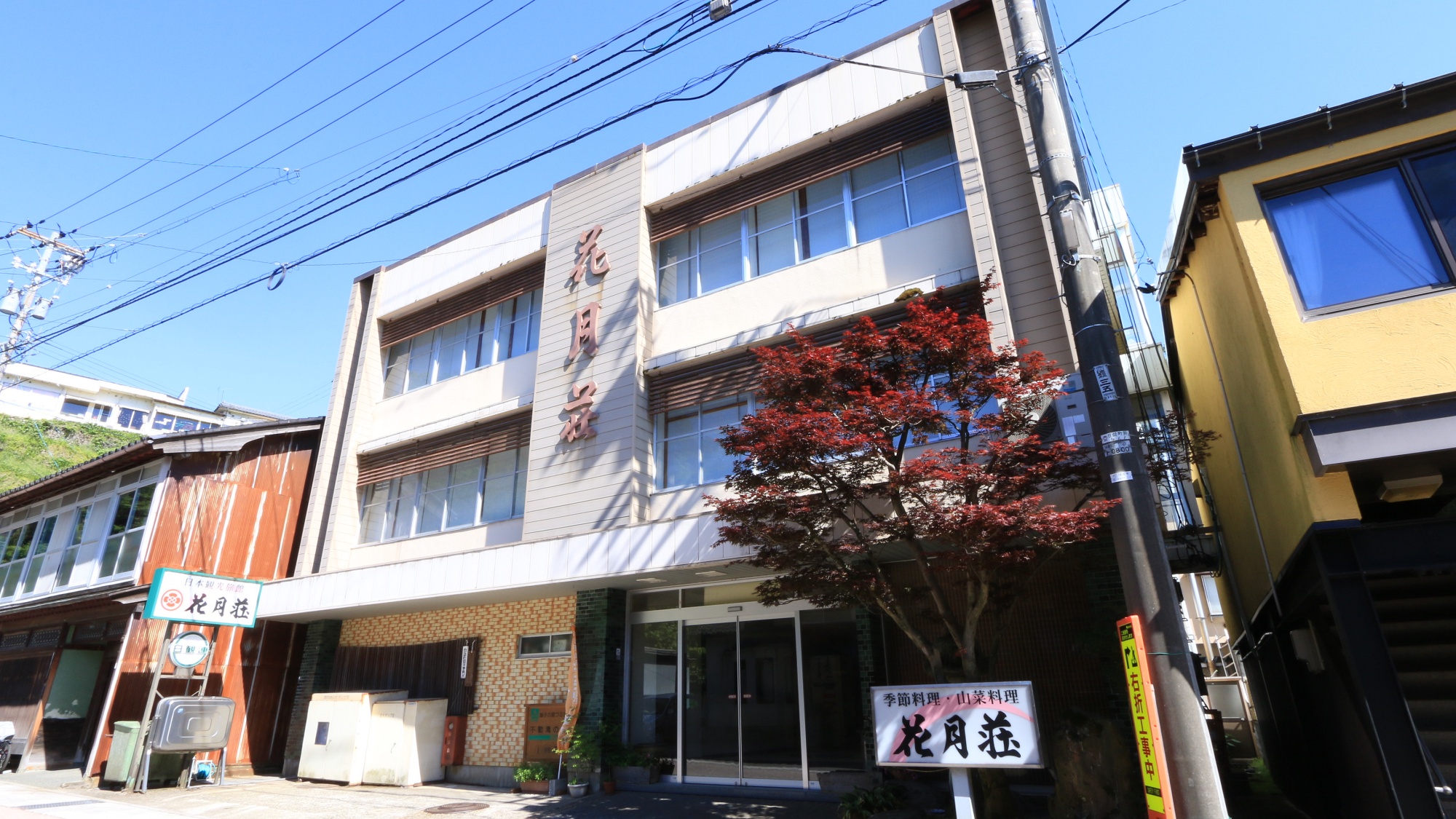 花月荘