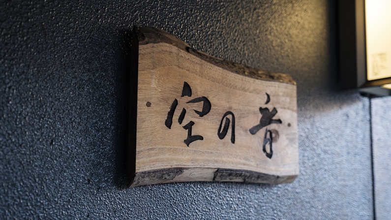 風のテラス 古天神 写真