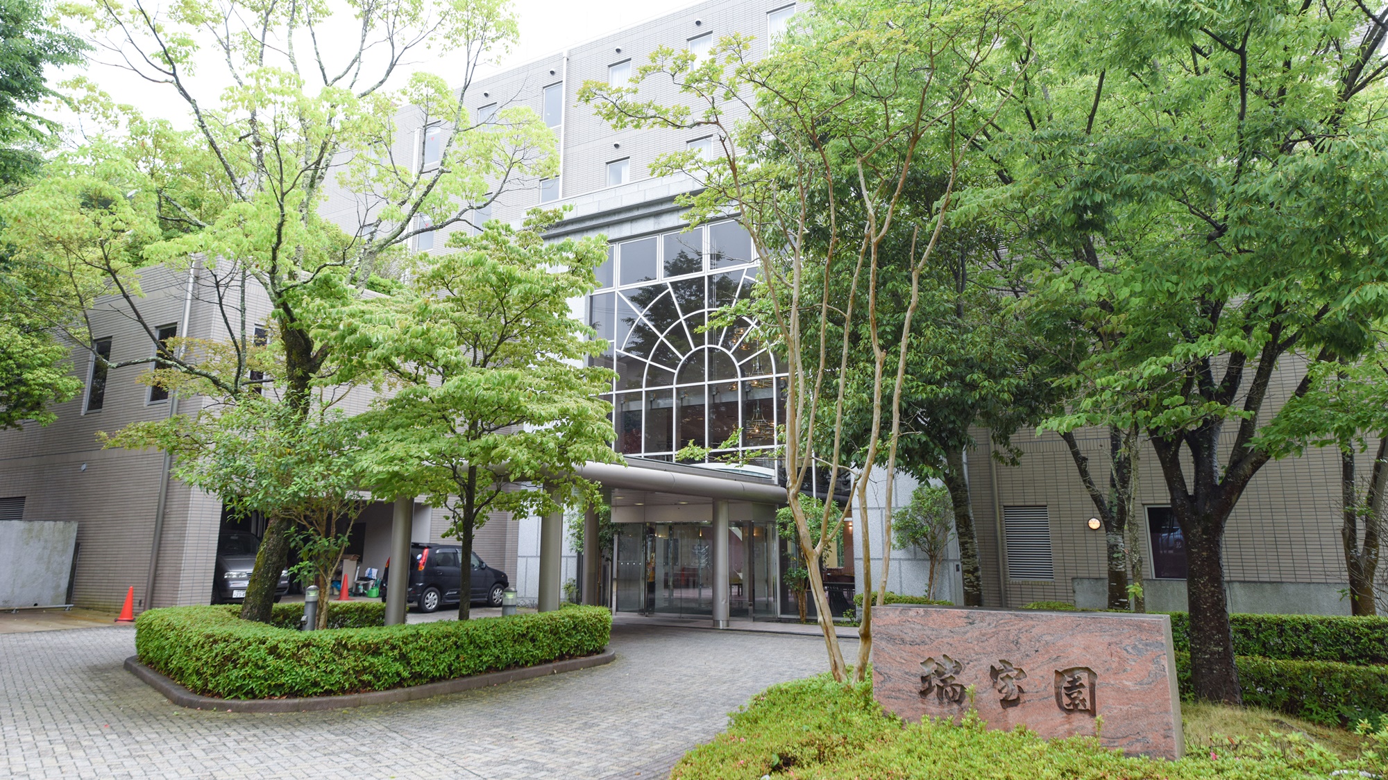 有馬温泉 瑞宝園