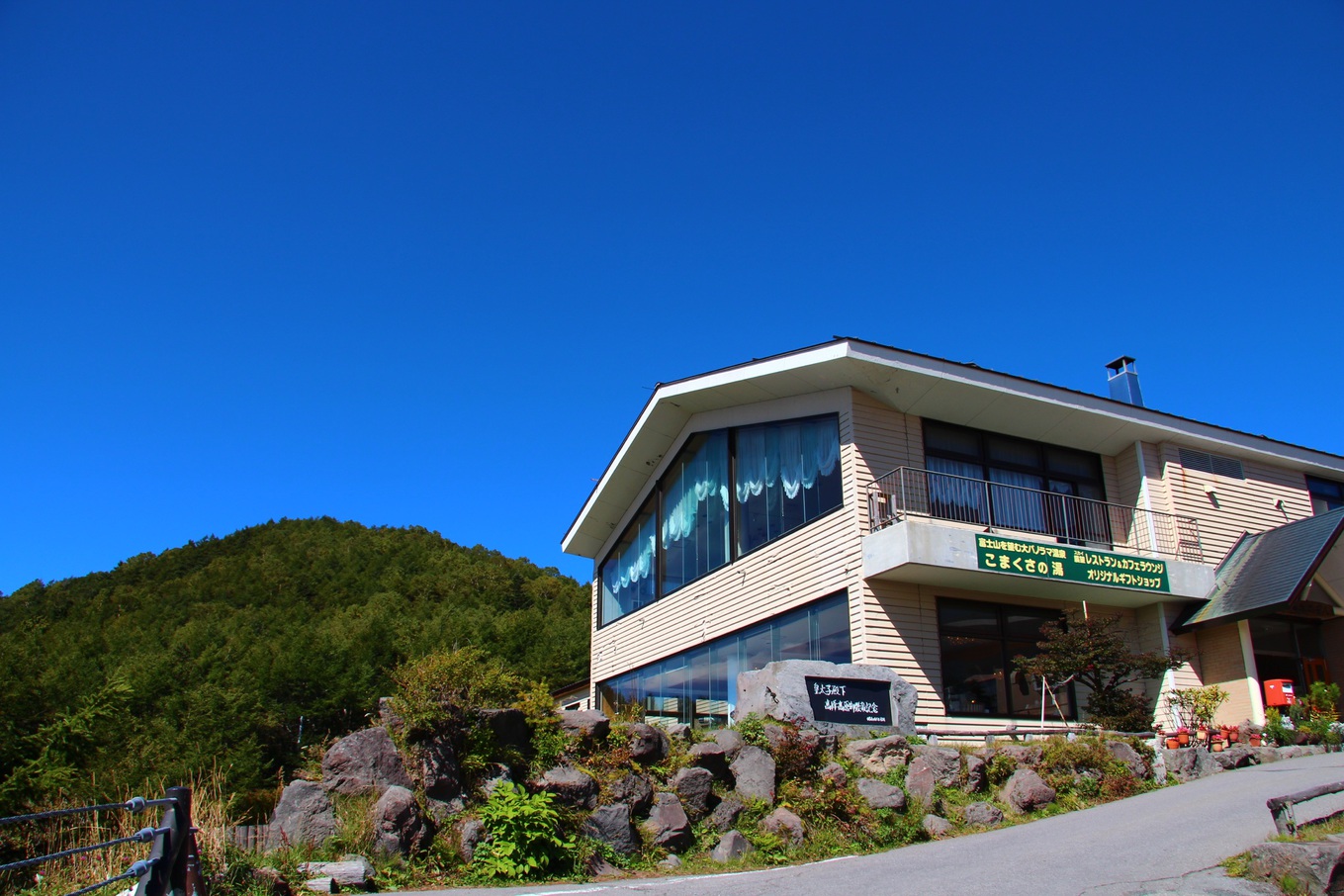 高峰高原ホテル