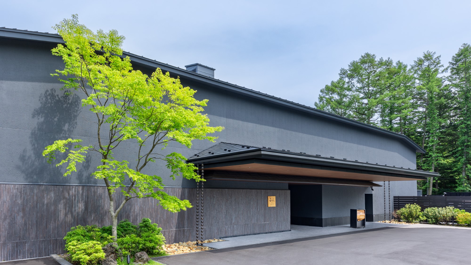 ふふ 旧軽井沢 静養の森