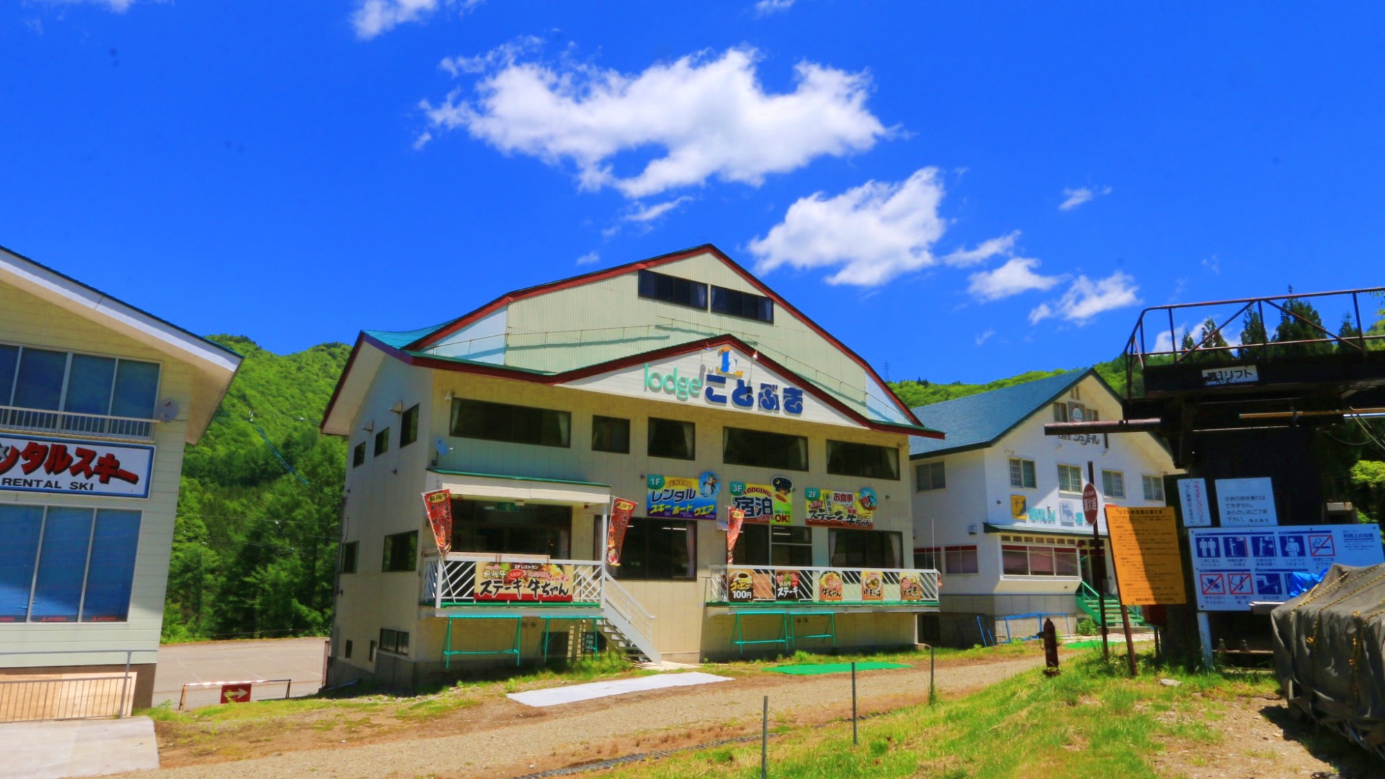 ロッヂ ことぶき