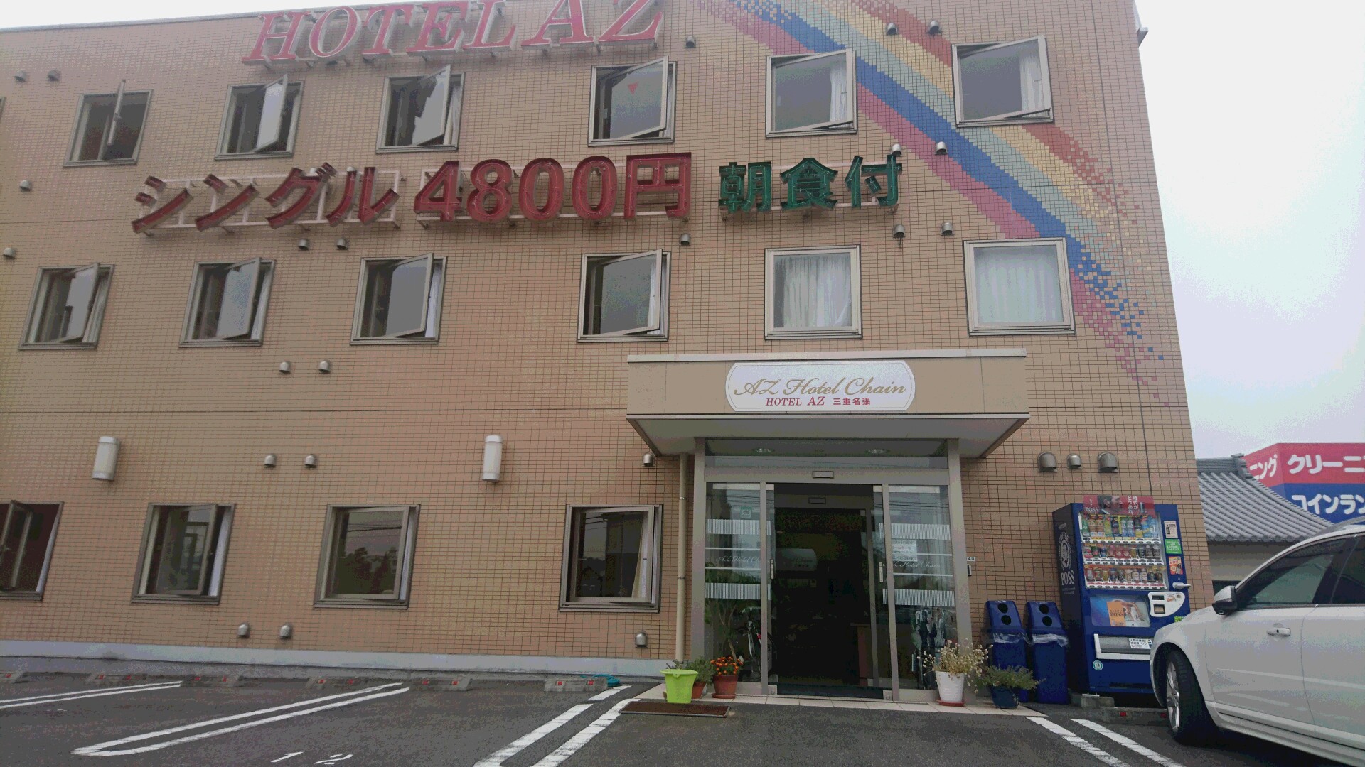 HOTEL AZ 三重名張店