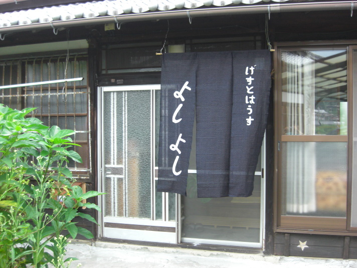 げすとはうす よしよし
