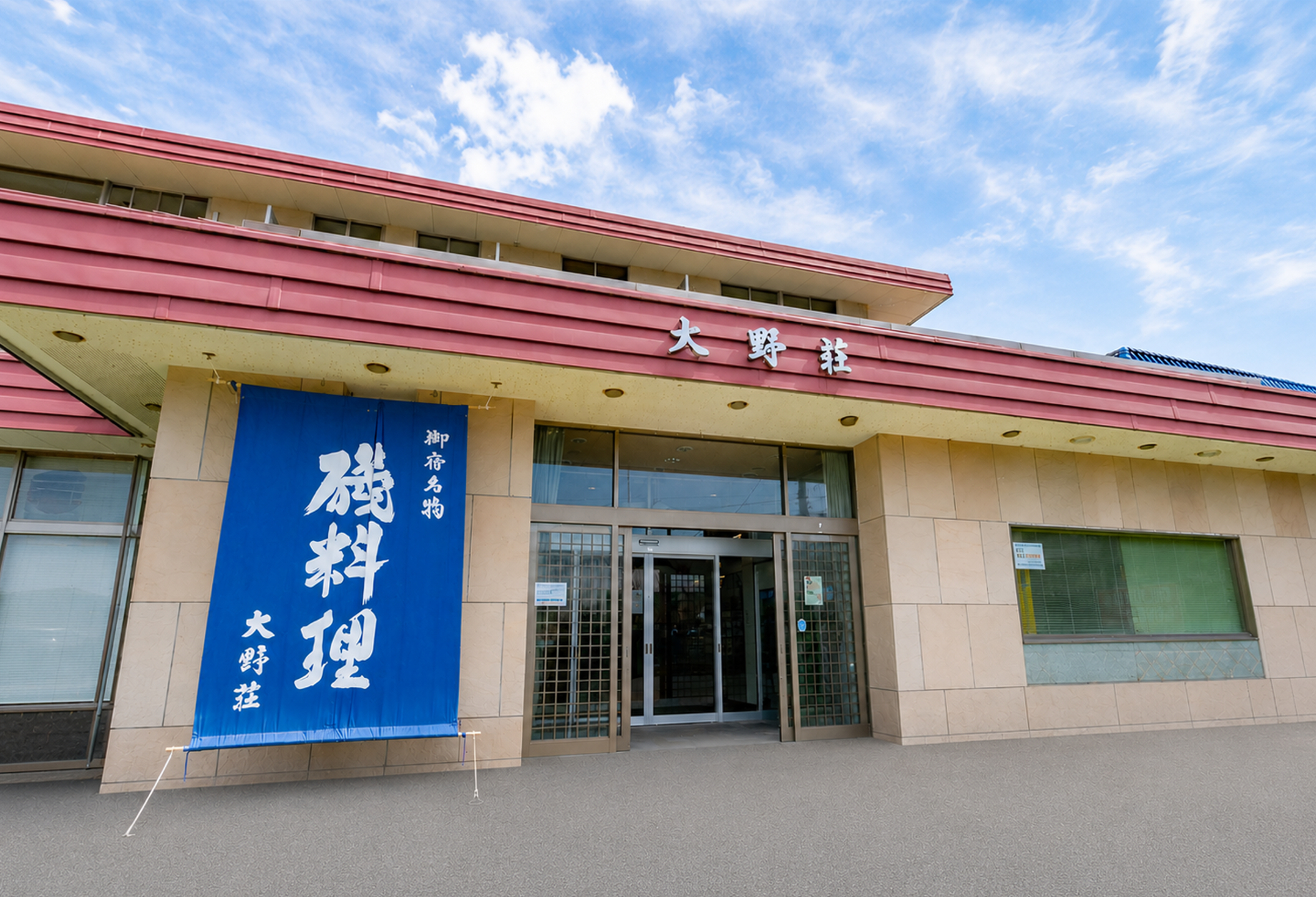 御宿温泉 伊勢えび あわびが専門の宿 大野荘