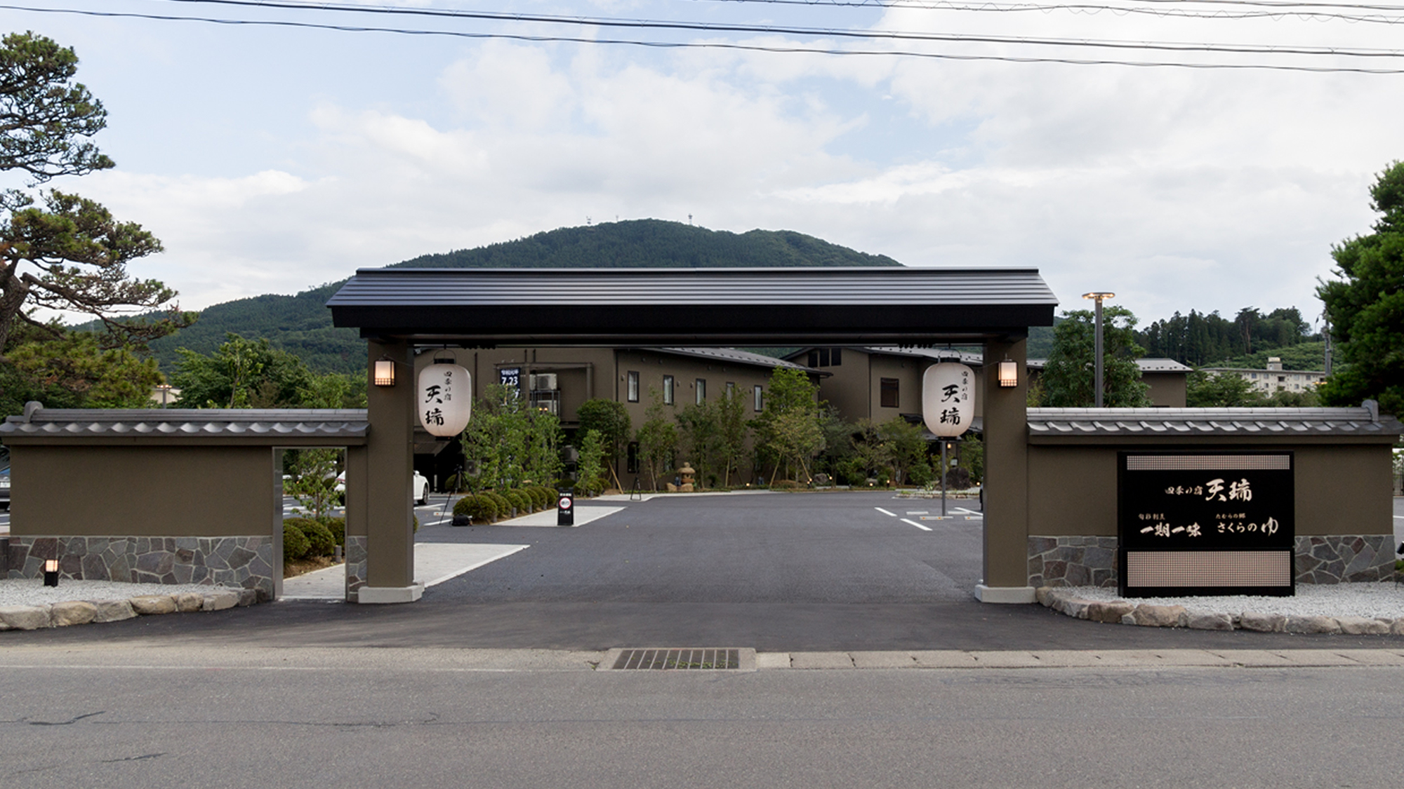 四季の宿 天瑞 写真