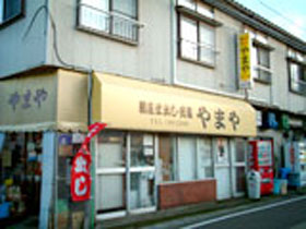 割烹・通年民宿やまや