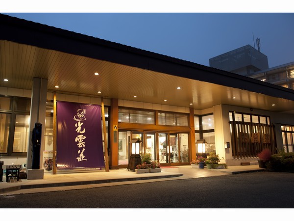 美肌の湯と寛ぎの宿 光雲荘