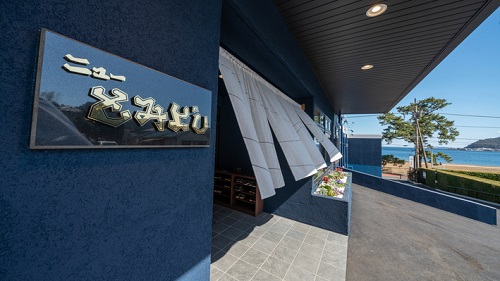 熱海温泉 味と湯の宿 ニューとみよし