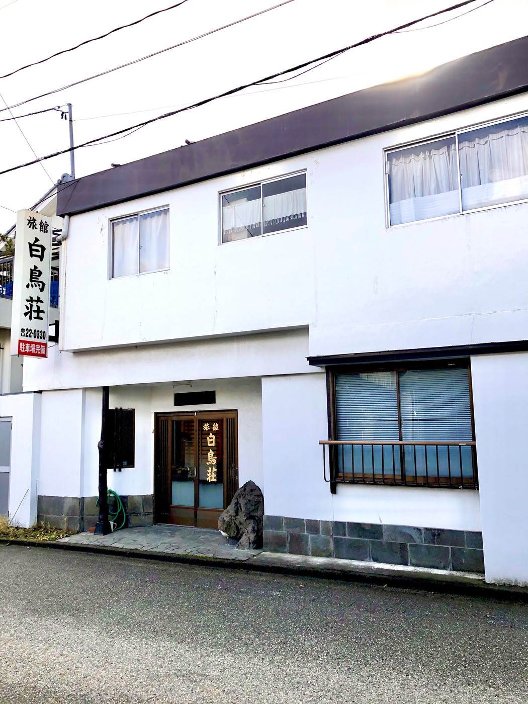 酒田駅前　白鳥荘