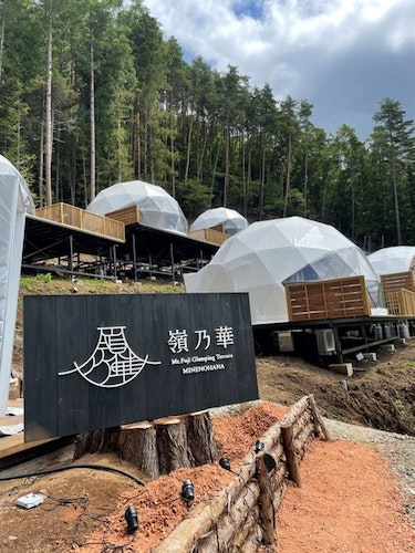 Mt.Fujiグランピングテラス 嶺乃華