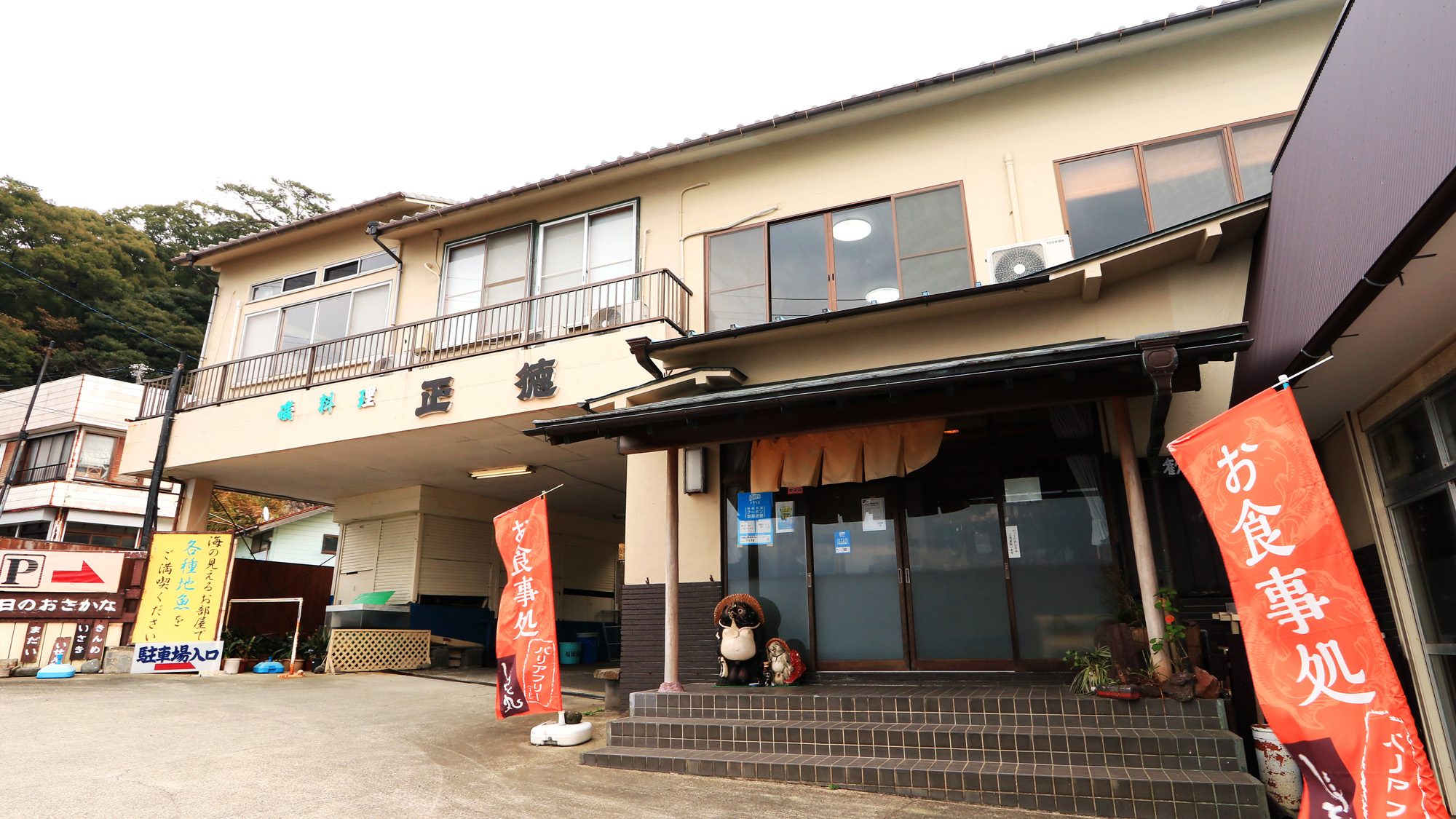 真鶴の地魚にこだわる料理宿　しょうとく丸