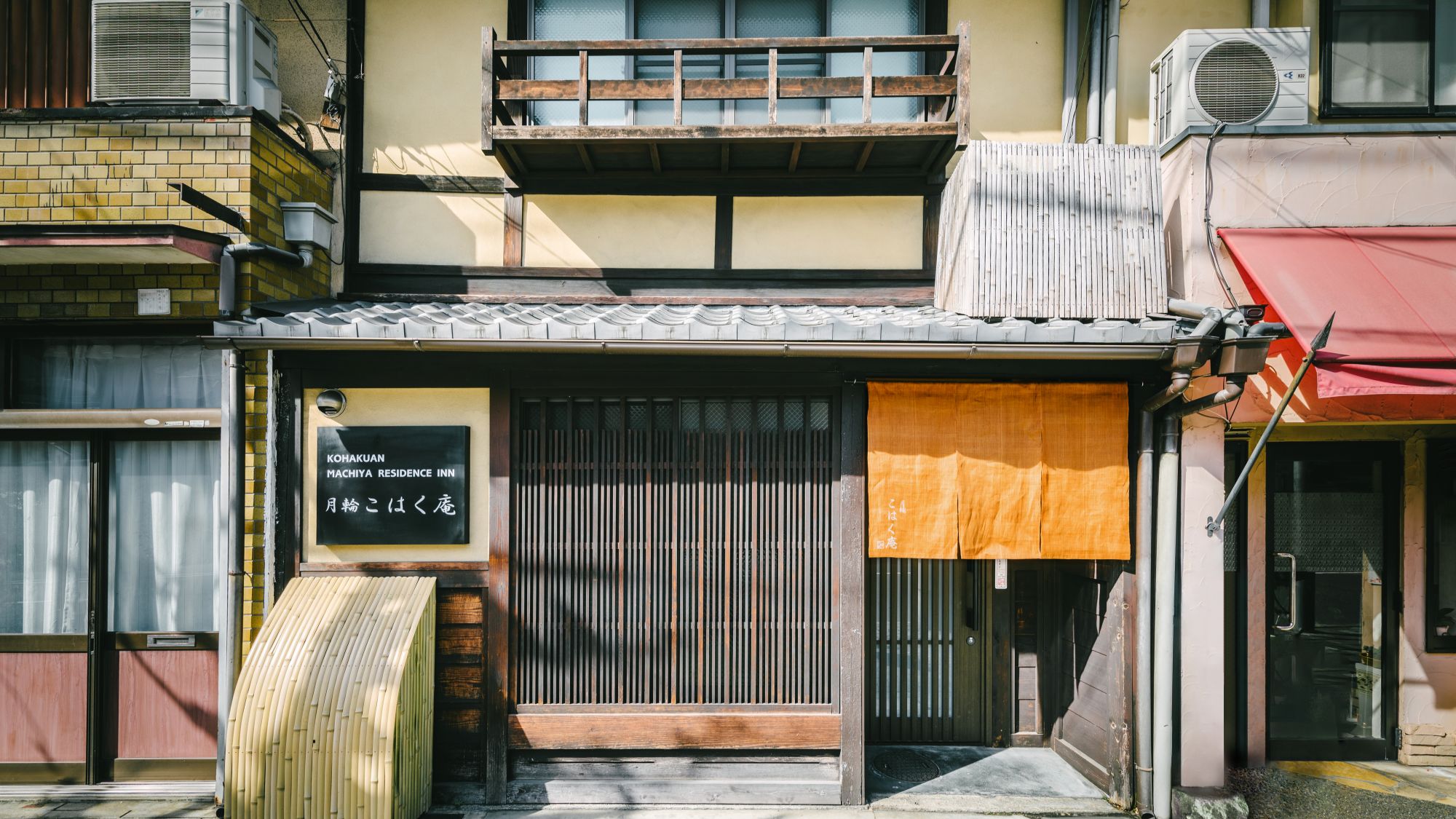 町家レジデンスイン京都 月輪こはく庵