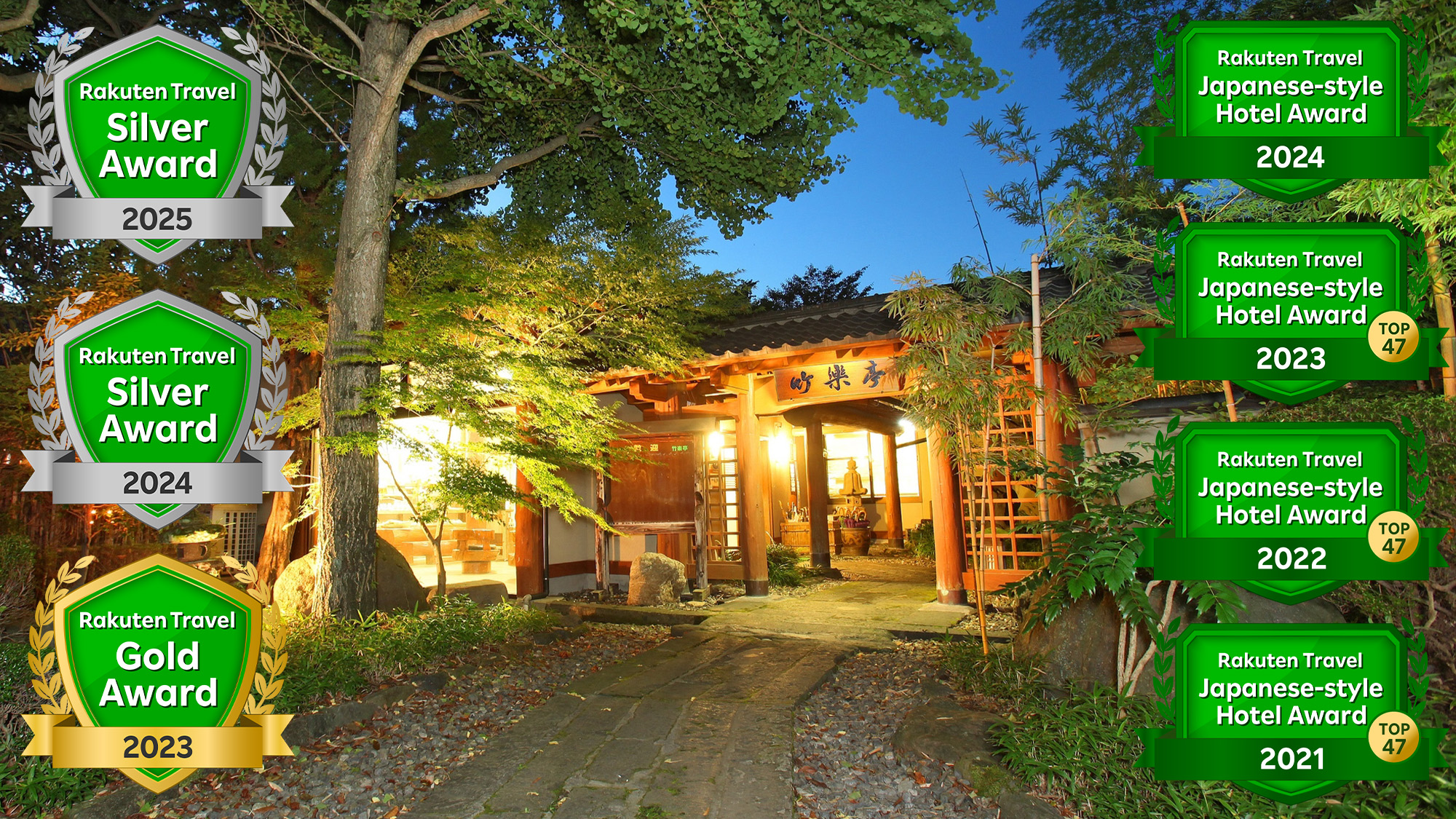 南阿蘇俵山温泉　旅館　竹楽亭