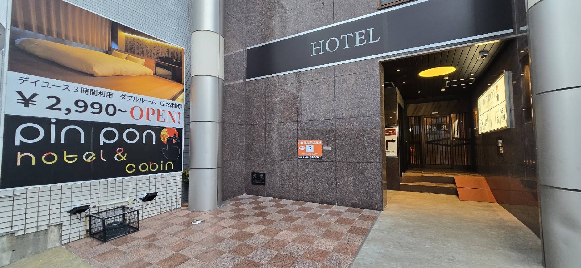 ピンポンホテル＆キャビン徳山駅前店