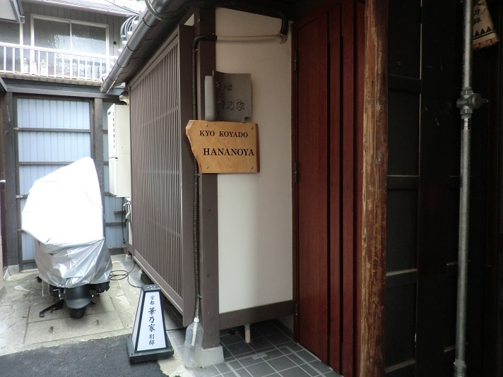 京小宿 華乃家別邸
