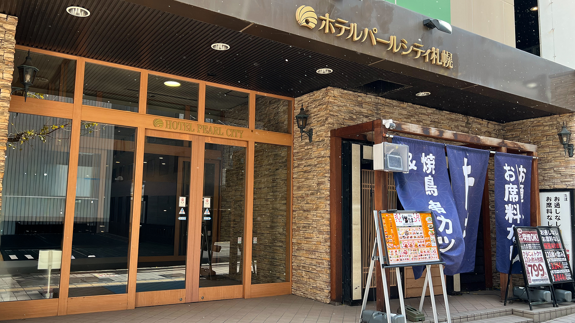 ホテルパールシティ札幌