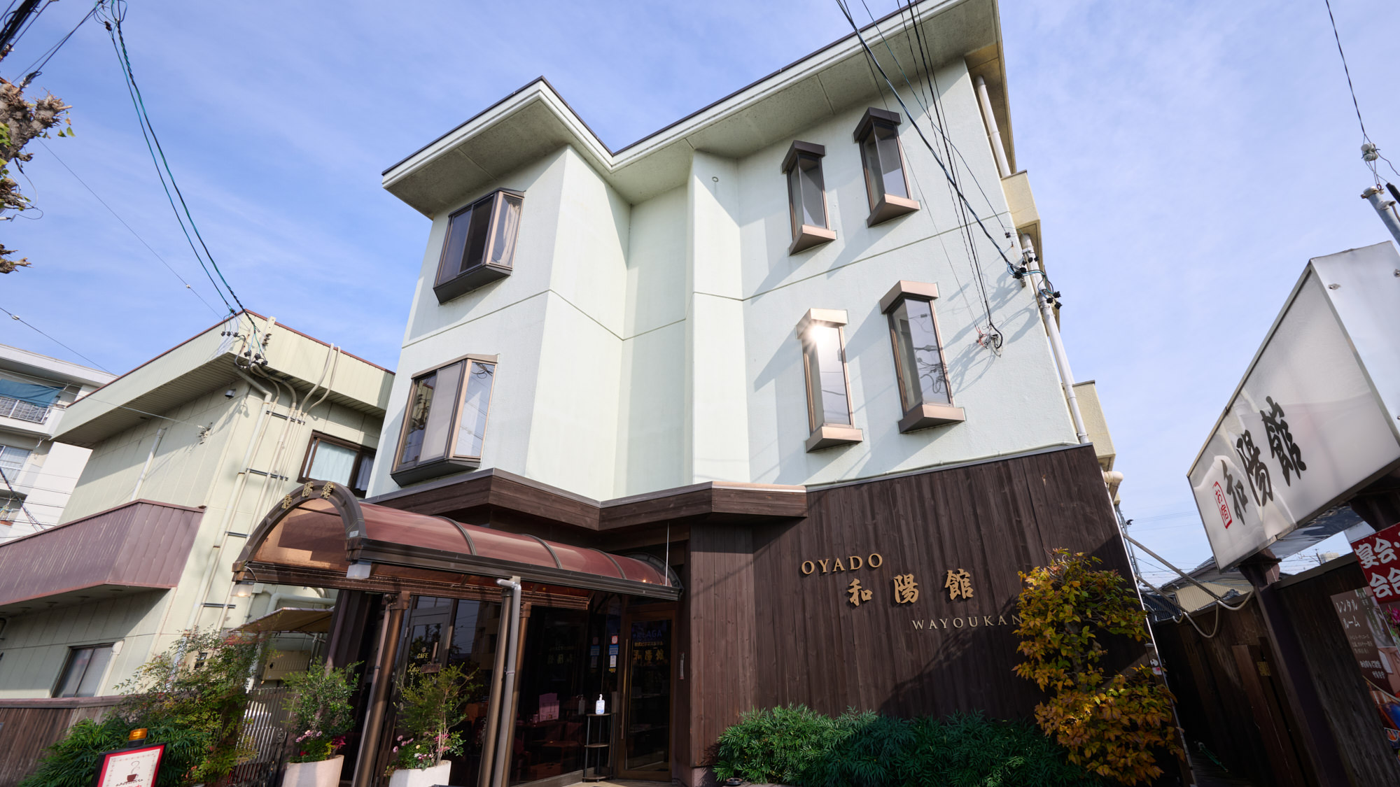 ビジネスホテル和陽館・別館ワコー