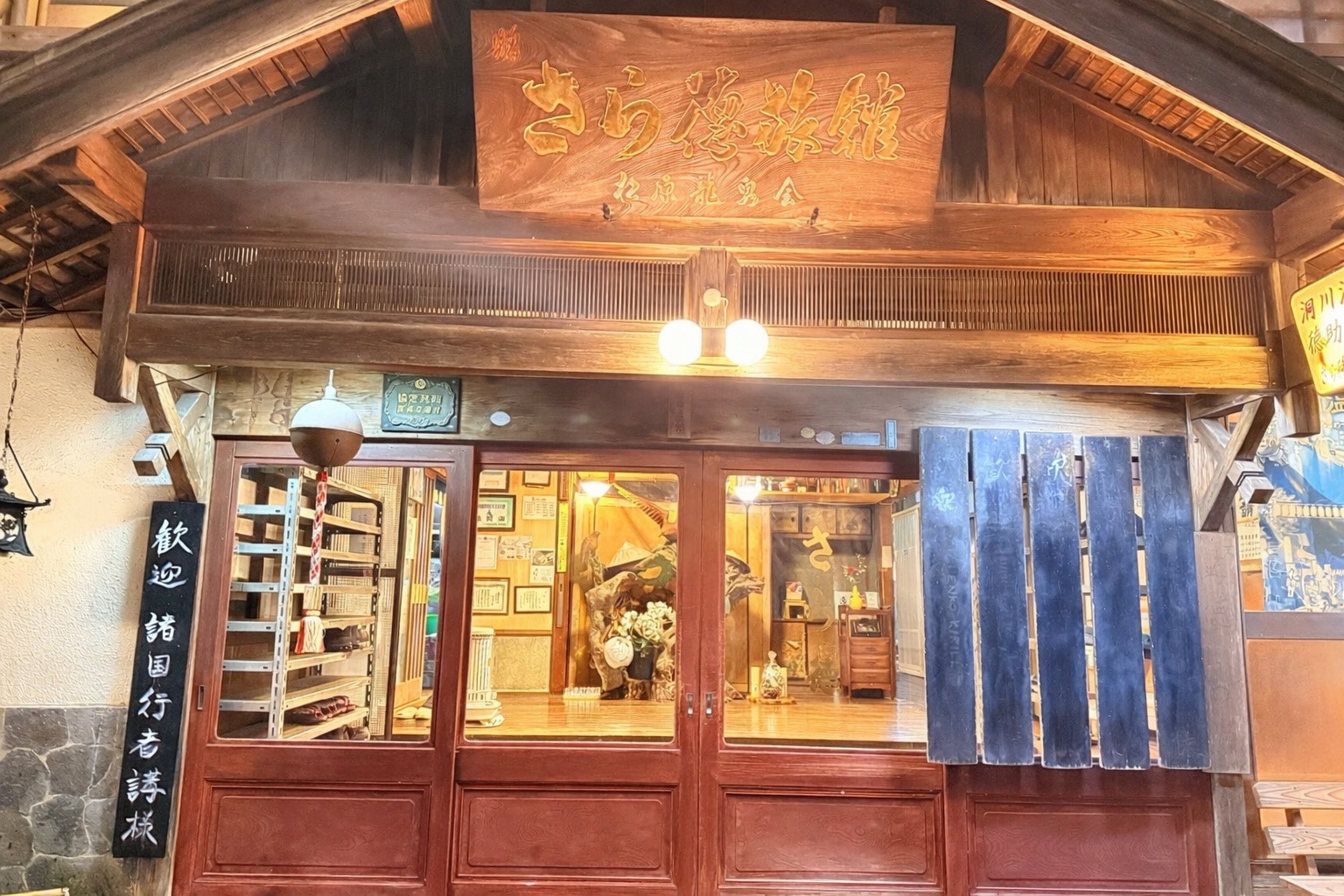 洞川温泉　さら徳旅館