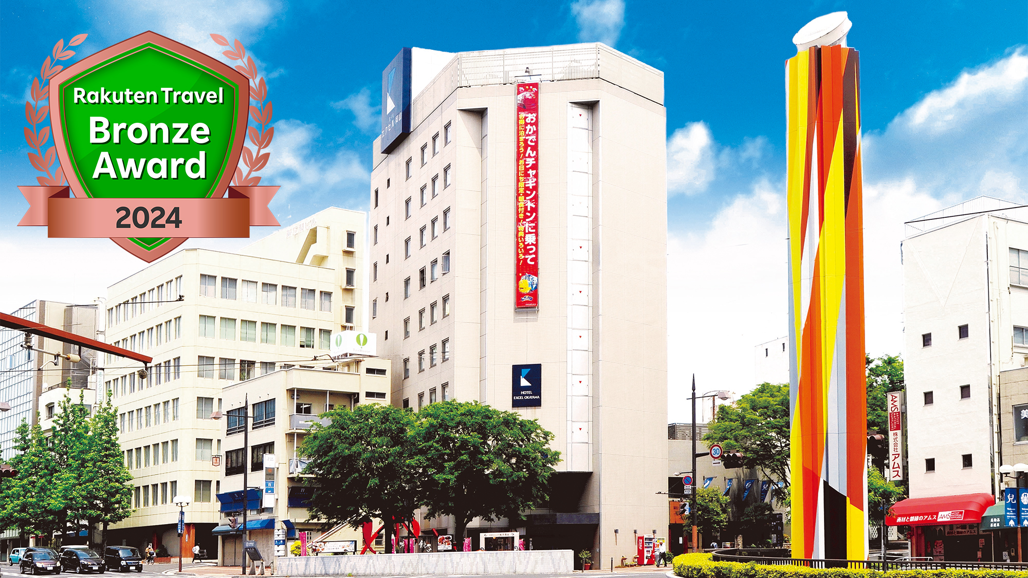 ホテルエクセル岡山