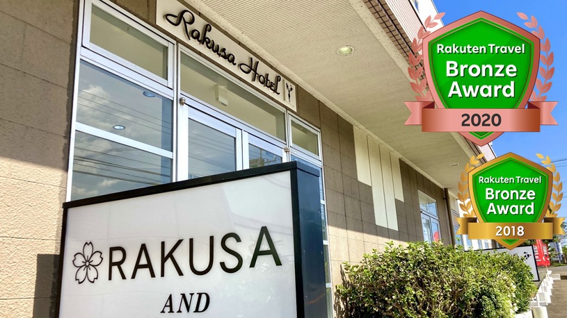 RAKUSAホテル