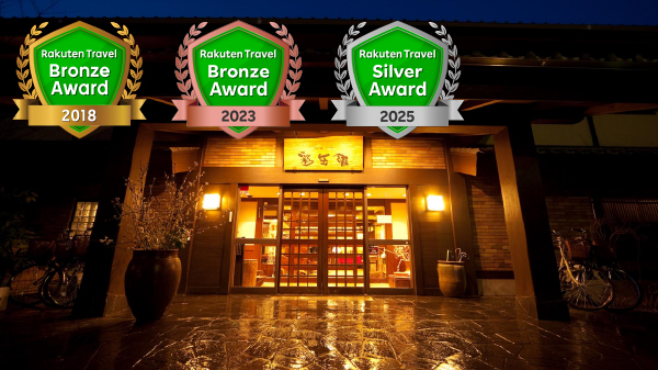 由布院温泉 柚富の郷 彩岳館