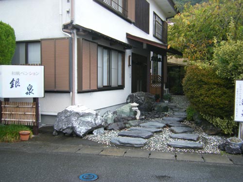 和風ペンション銀泉 写真