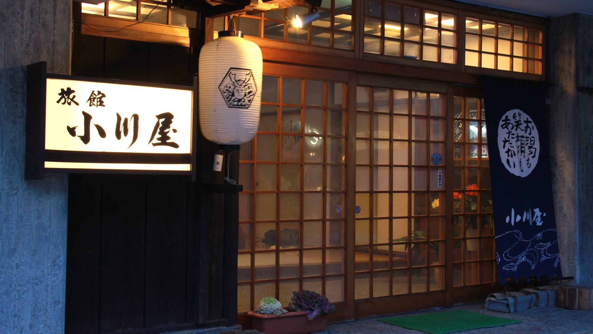 旅館 小川屋