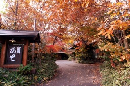 やすらぎの宿　宿房　あそ 写真