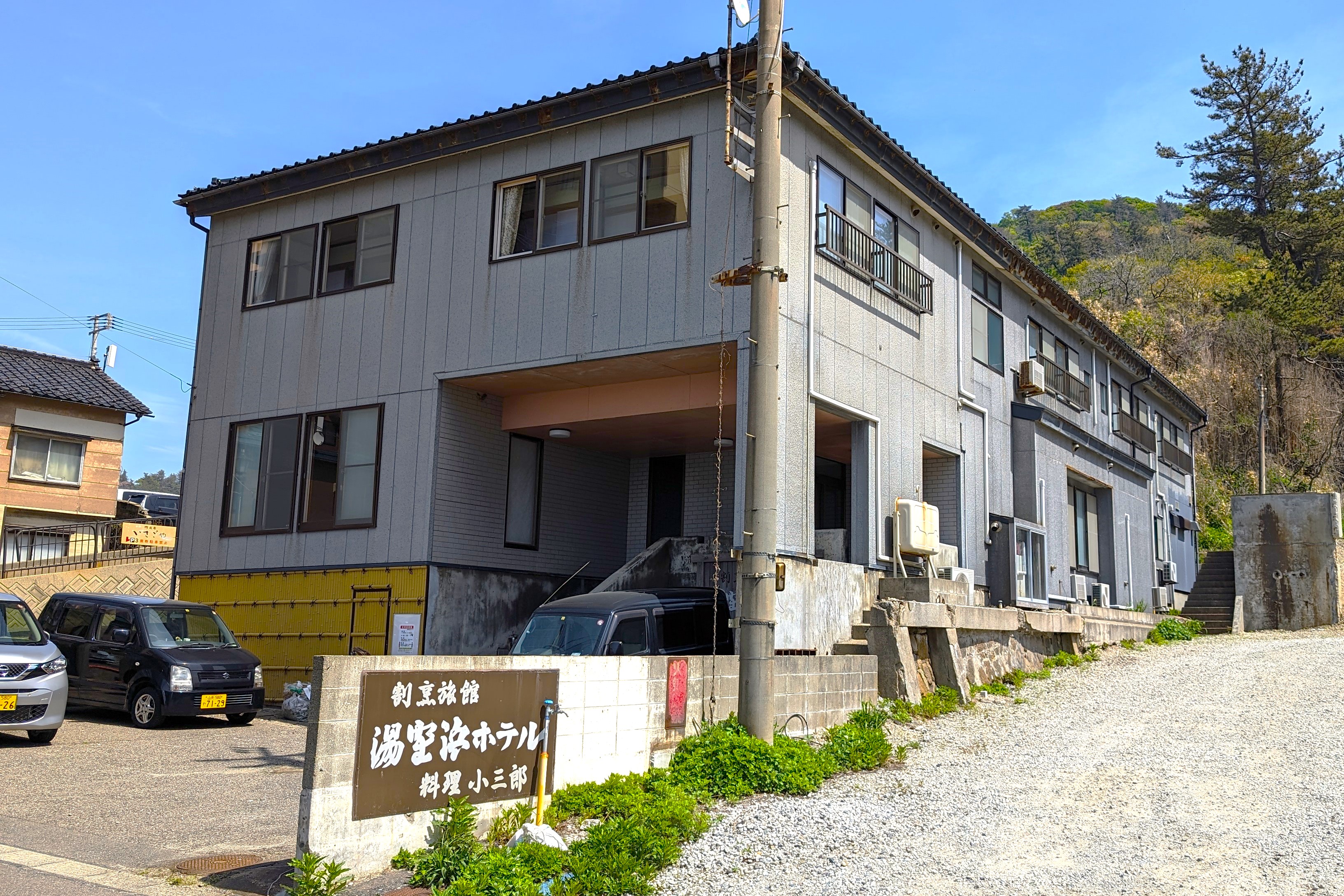湯野浜温泉 割烹旅館 湯野浜ホテル