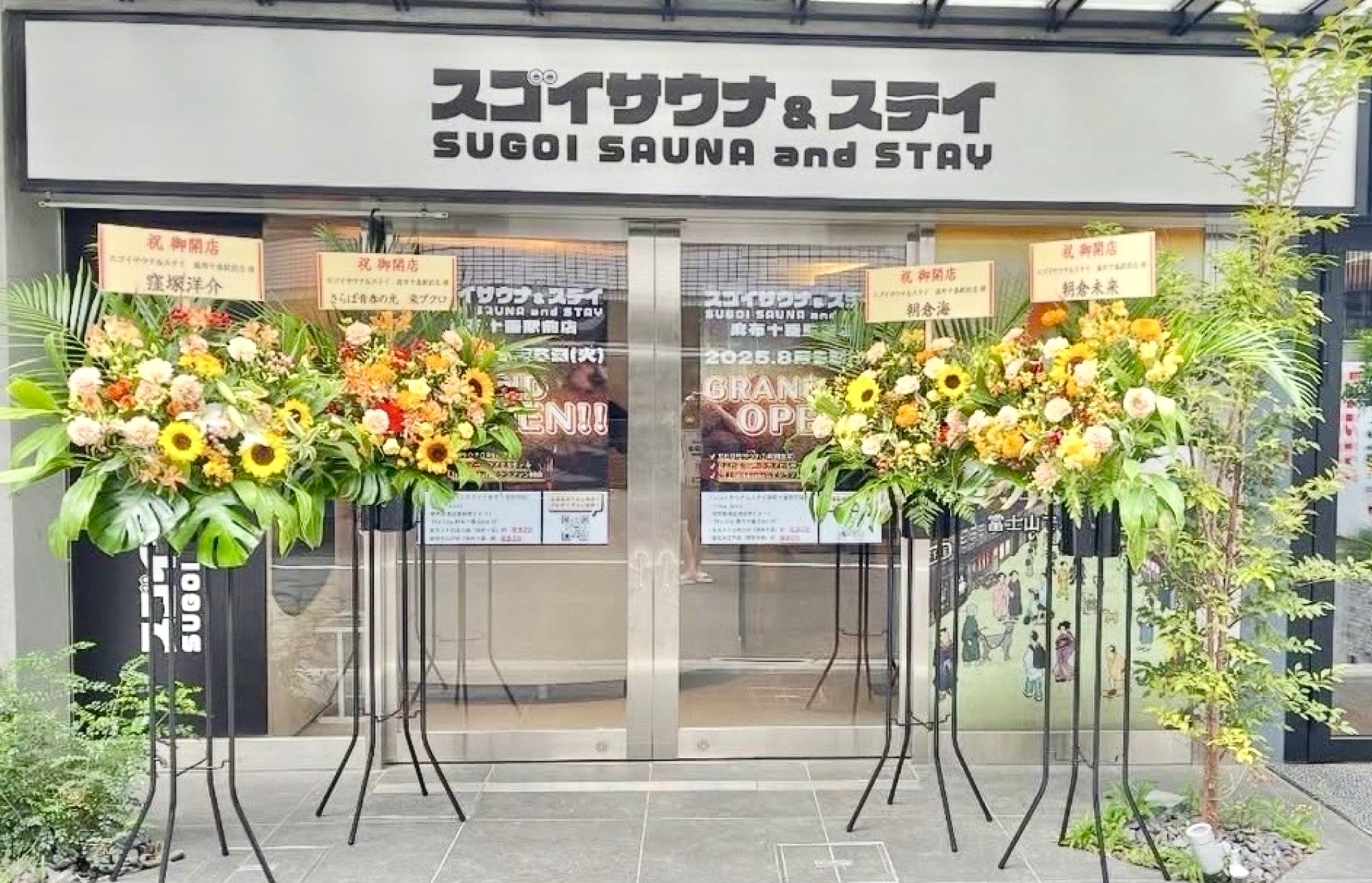 スゴイサウナ&ステイ麻布十番駅前