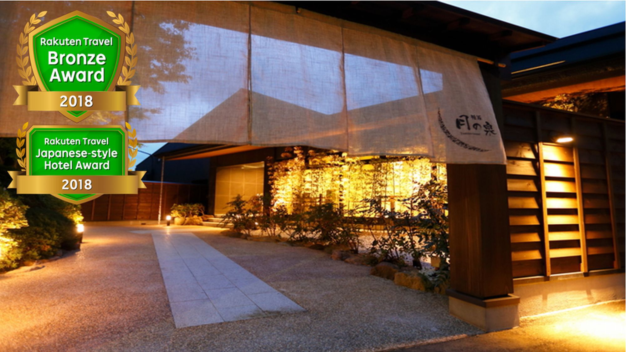 箱根 強羅 月の泉