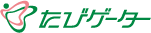 たびゲーター