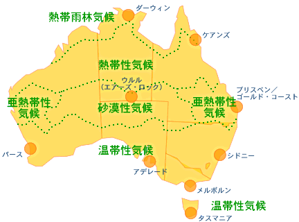 オーストラリア 天気 気候 服装 旅行のクチコミサイト フォートラベル