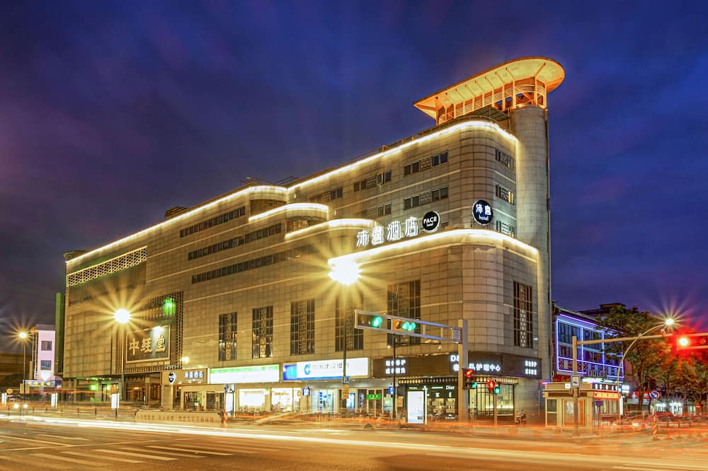 ペイス ホテル 蘇州 レンミン ブランチ（沛喜酒店蘇州人民路店） 写真