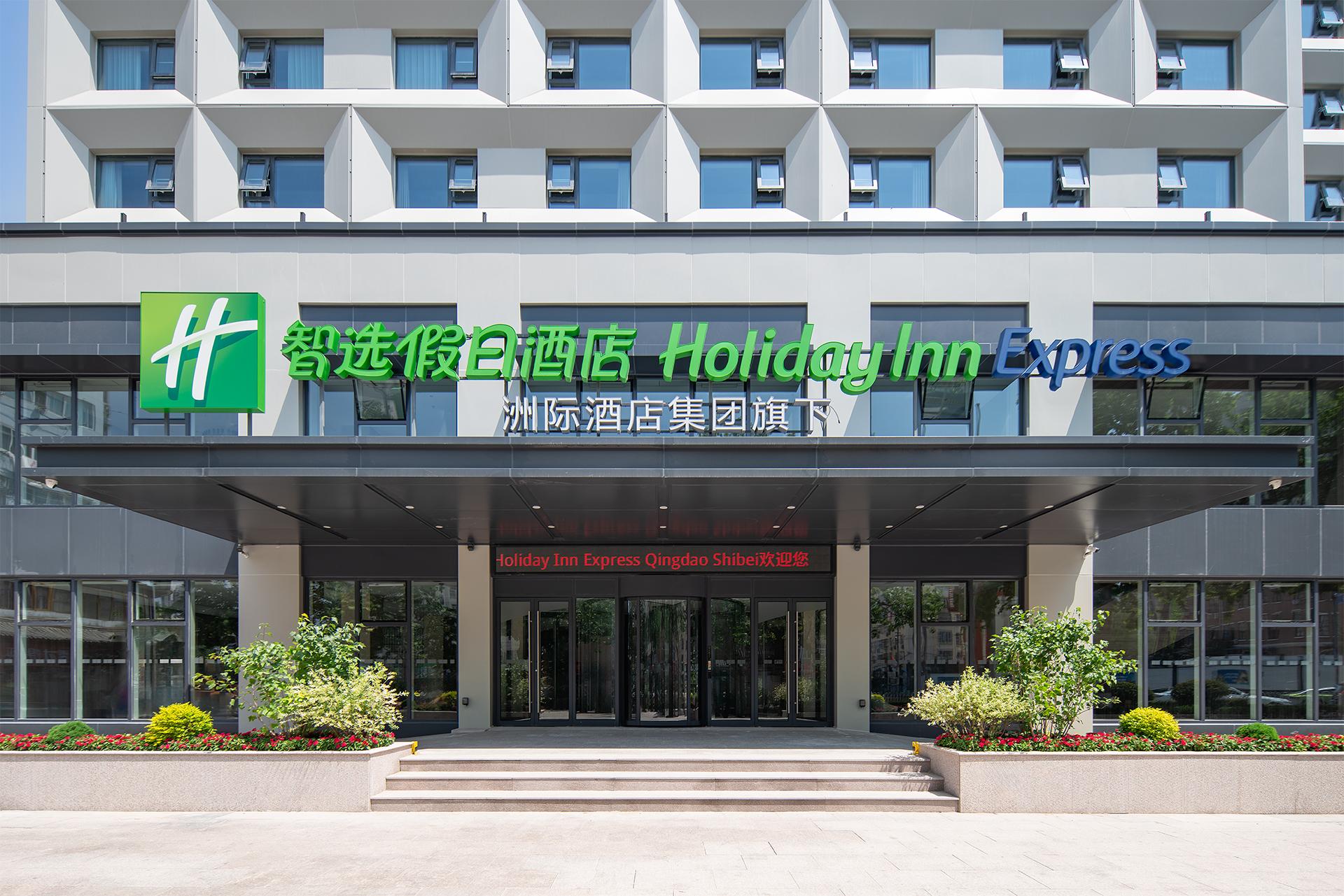 Holiday Inn Express Qingdao Shibei By IHG 写真