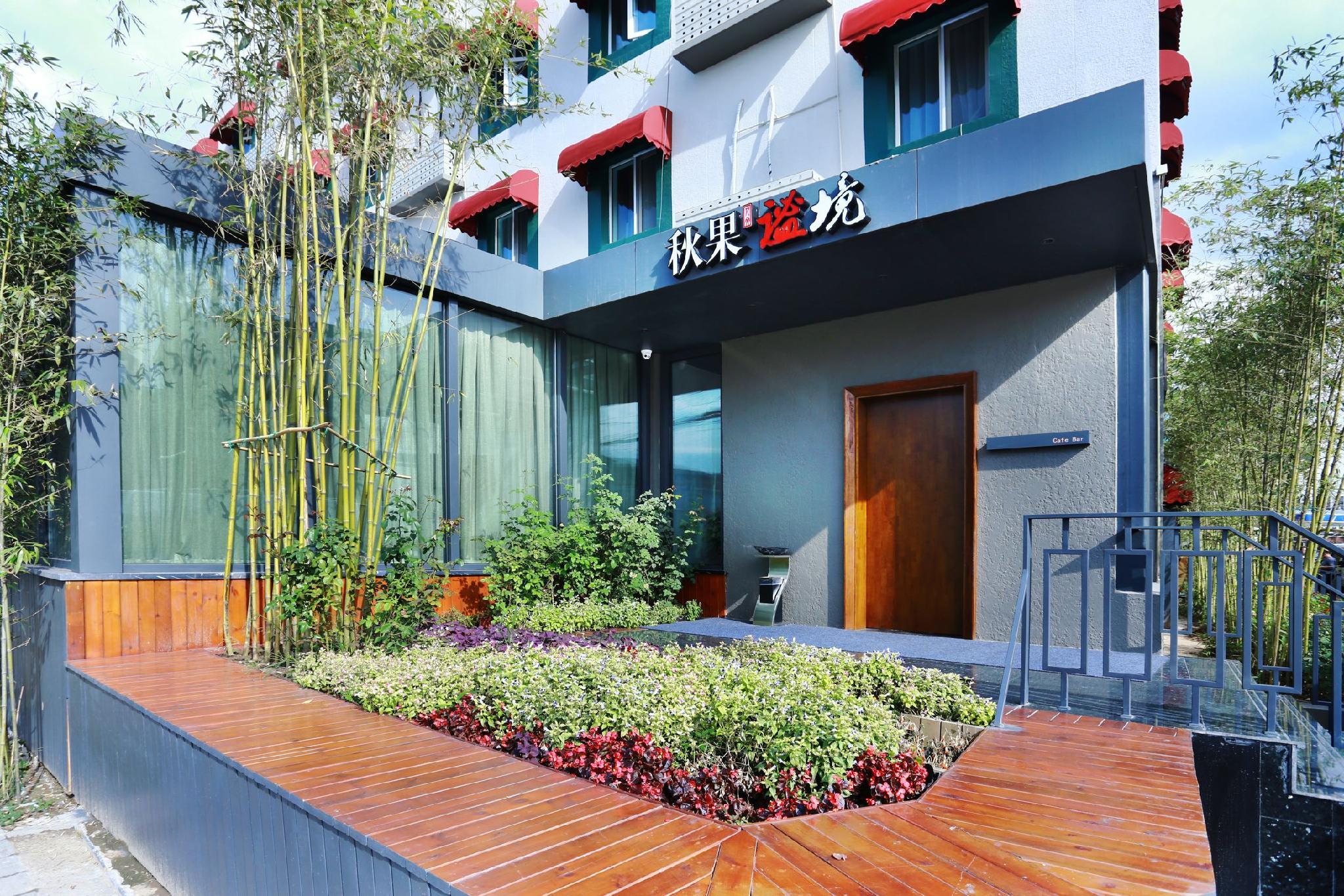 チウグオ ホテル ベイジン BIEC&エアポート 写真