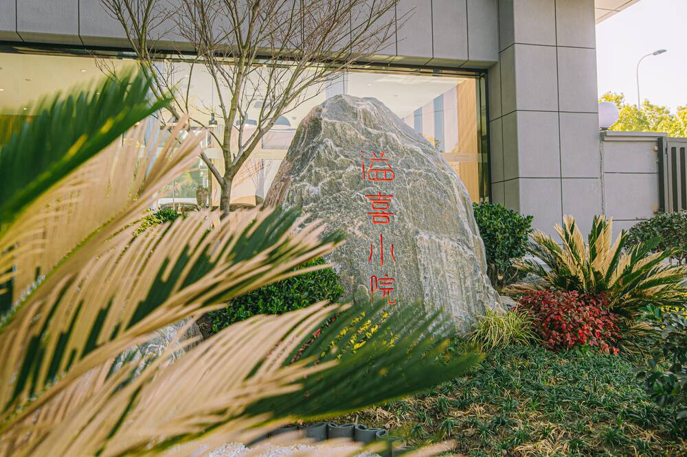 上海ジョイフル スター ワンシァ ホテル (浦東エアポート / 自由貿易区) (上海溢喜小院) 写真