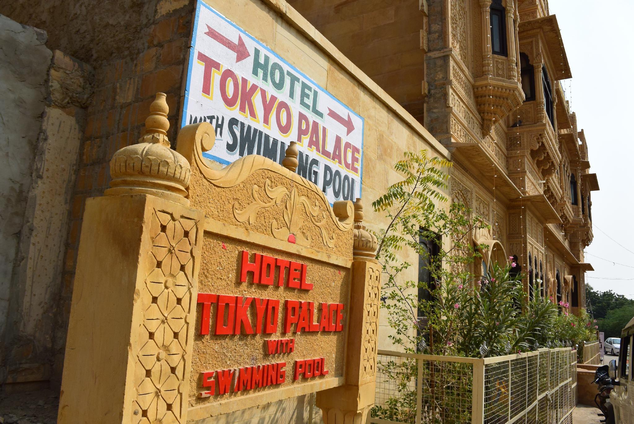 ホテル トウキョウ  パレス 写真