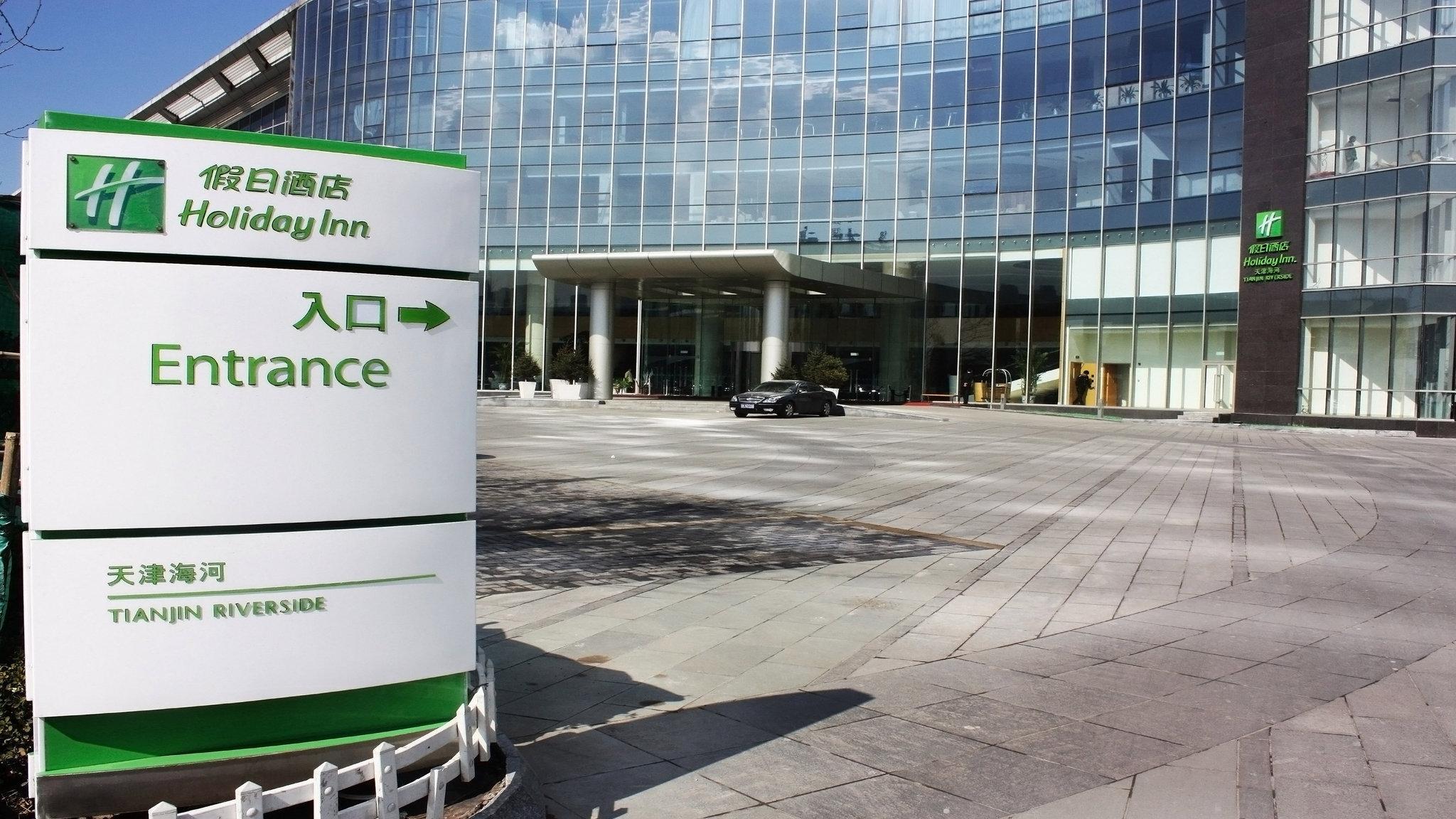 ホリデイ イン ティエンジン リバーサイド バイ IHG 写真