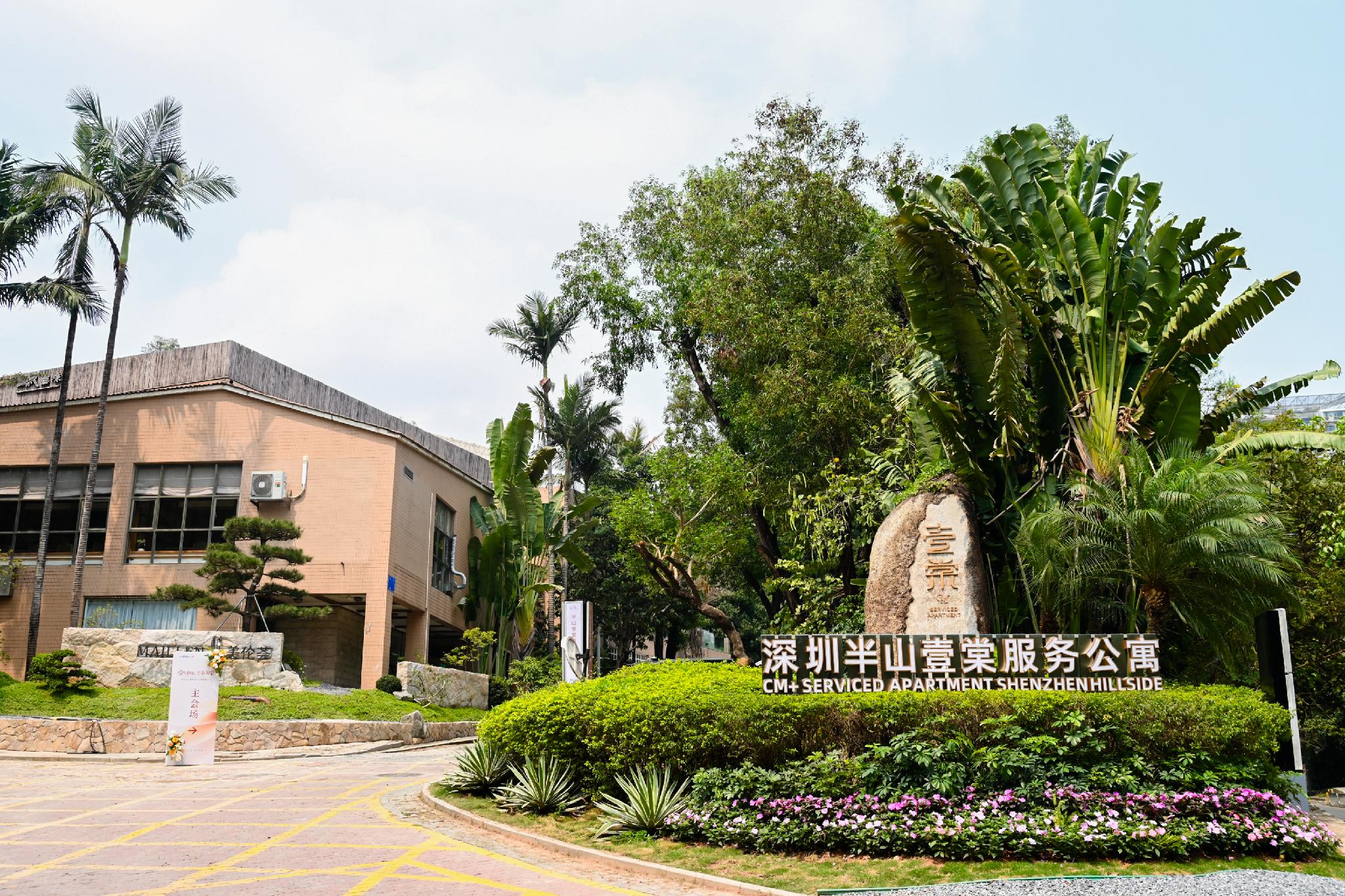 CM サービスアパートメント シンセン ヒルサイド 写真